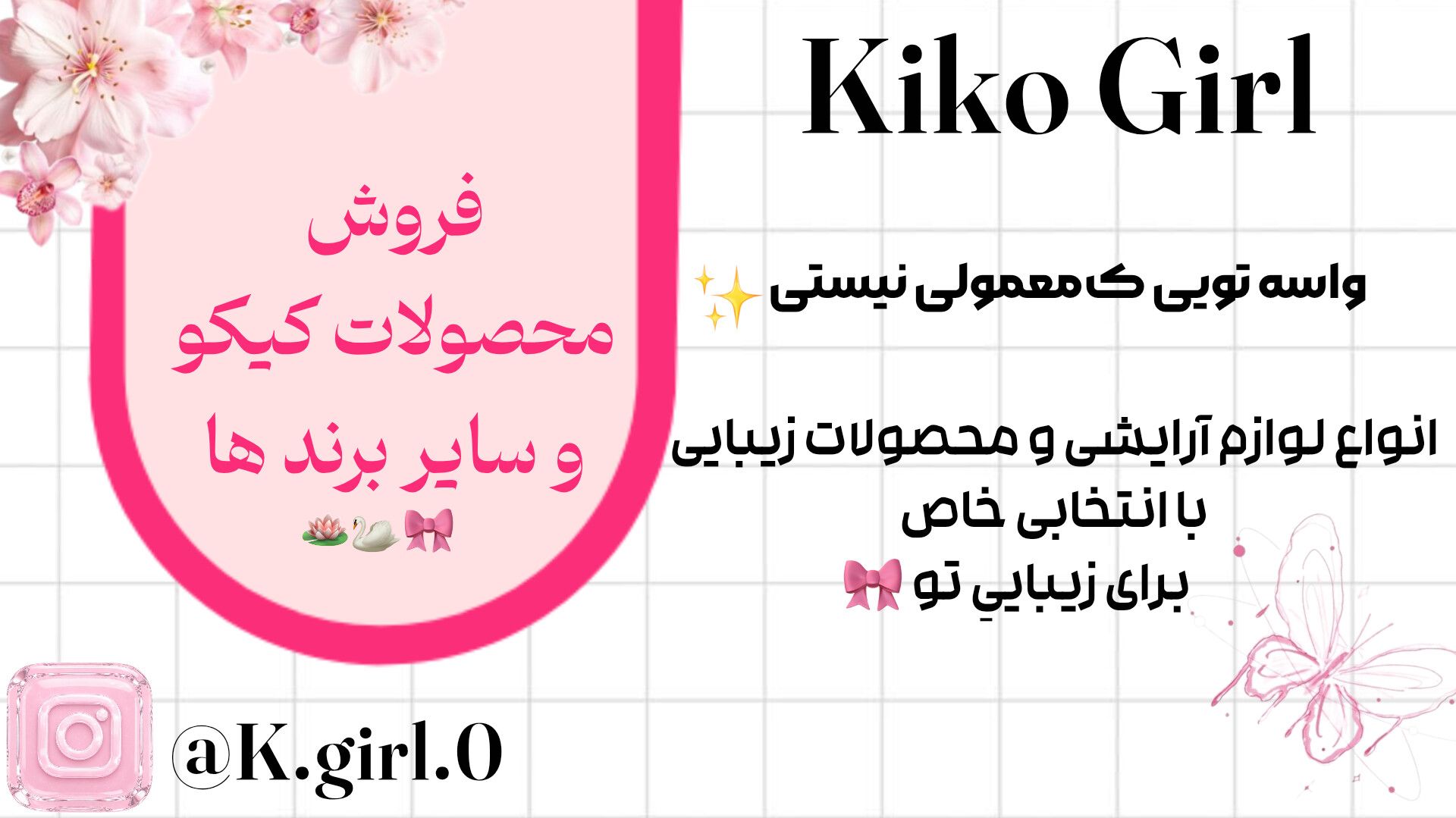کیکو گرل 
